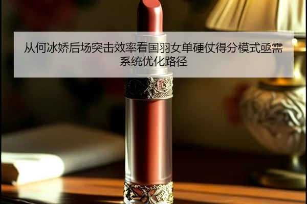 cong-he-bing-jiao-hou-chang-tu-ji-xiao-lv-kan-guo-yu-nv-dan-ying-zhang-de-fen-mo-shi-ji-xu-xi-tong-you-hua-lu-jing-2-853.jpg